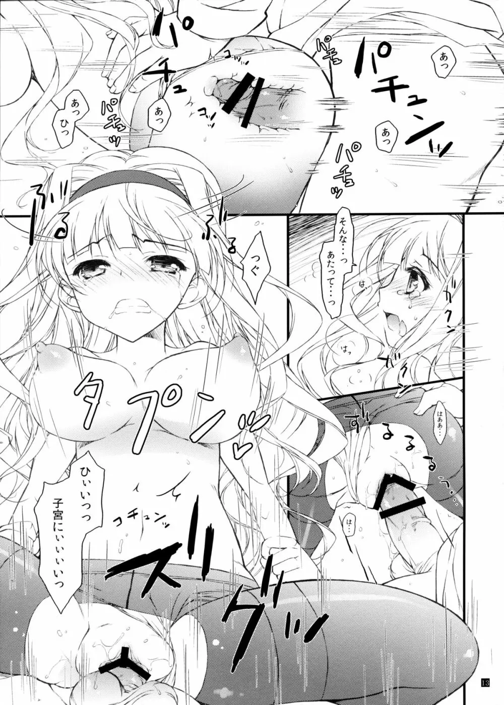 発情Valentine - page12