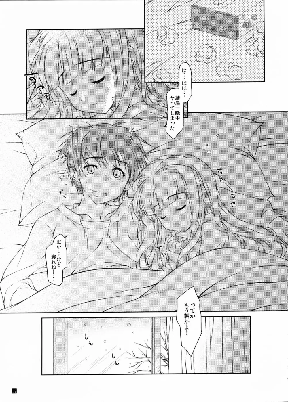 発情Valentine - page16