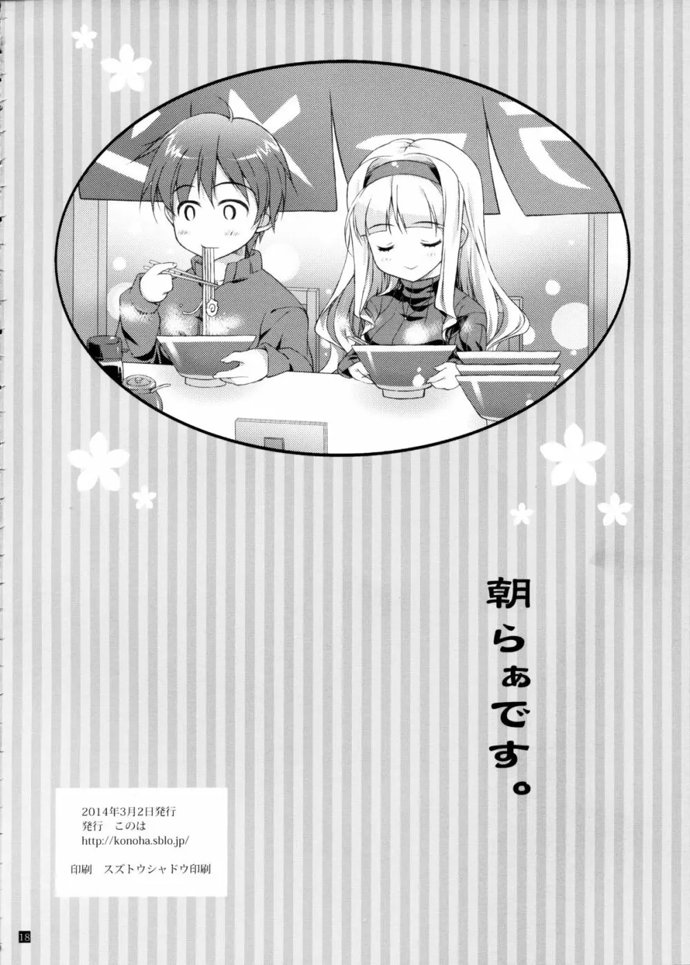 発情Valentine - page17