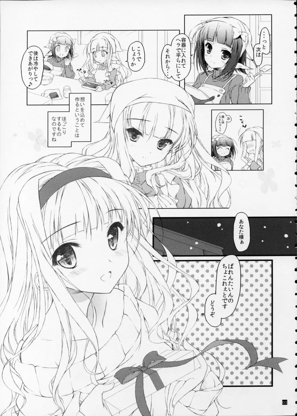 発情Valentine - page2