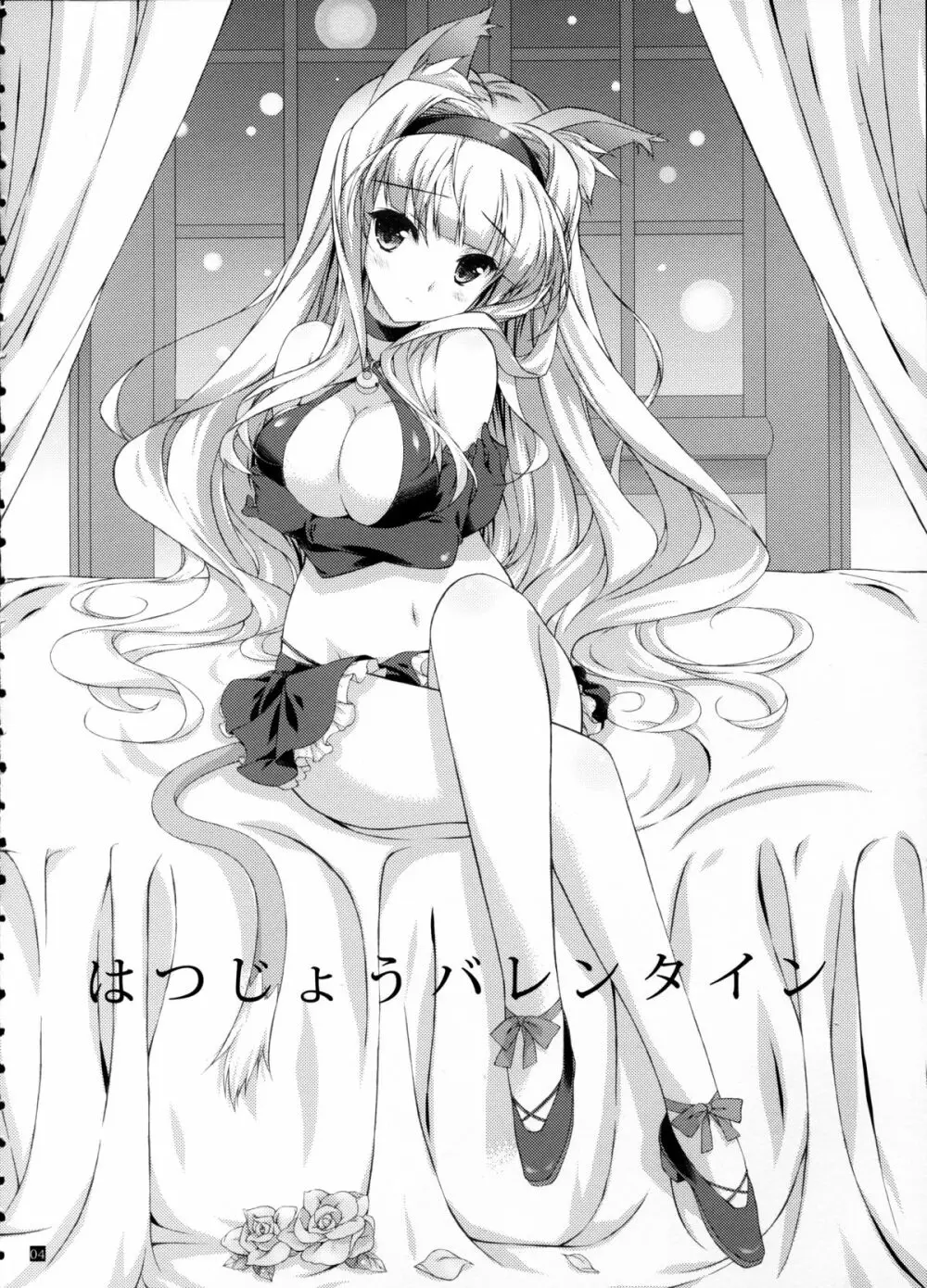 発情Valentine - page3