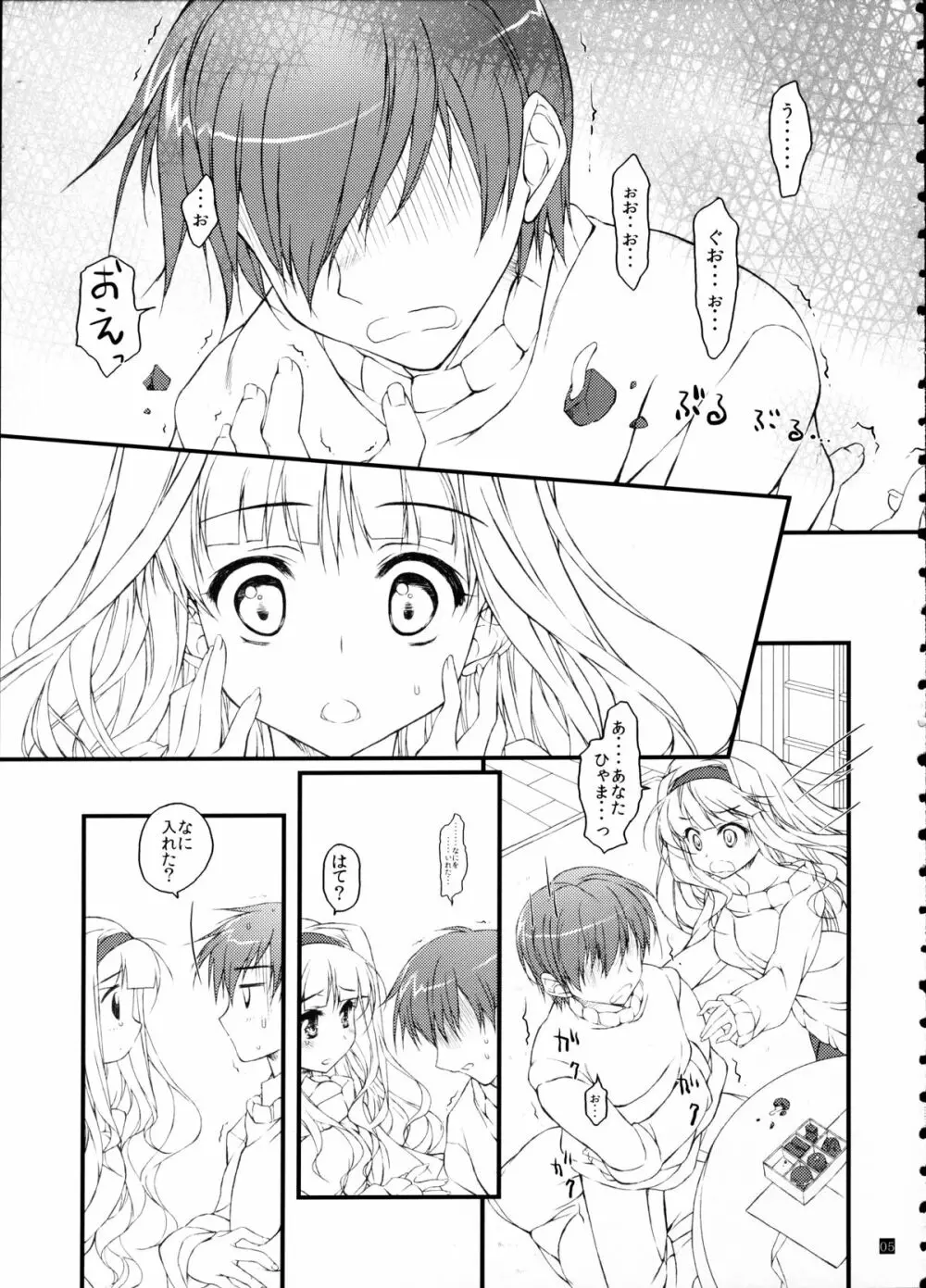 発情Valentine - page4