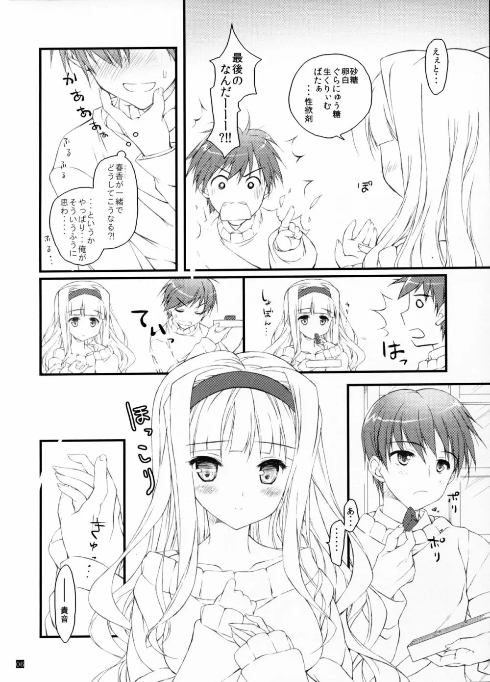 発情Valentine - page5
