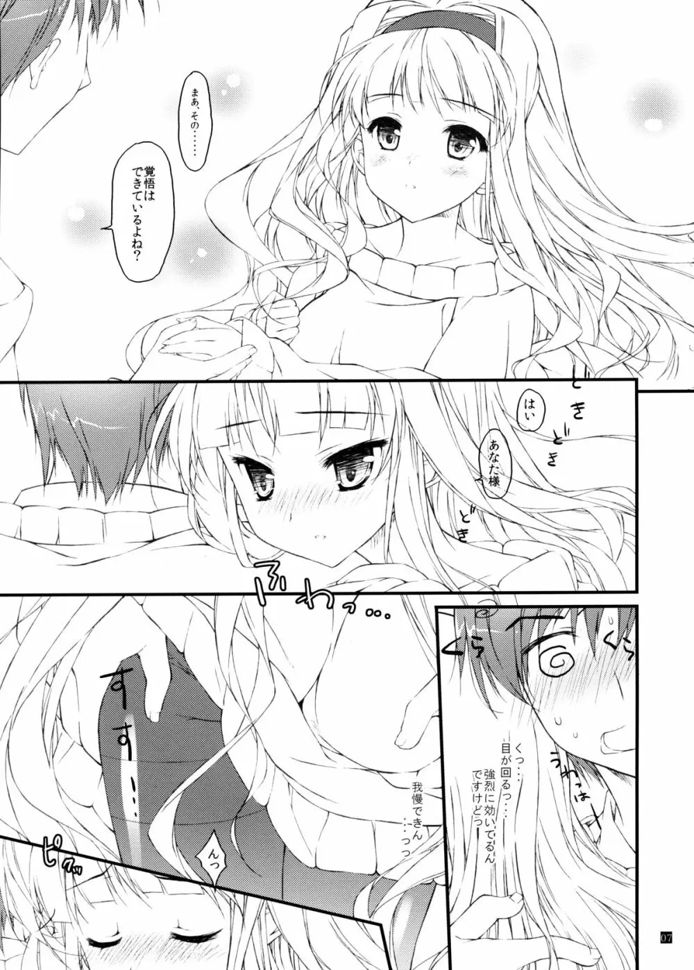 発情Valentine - page6