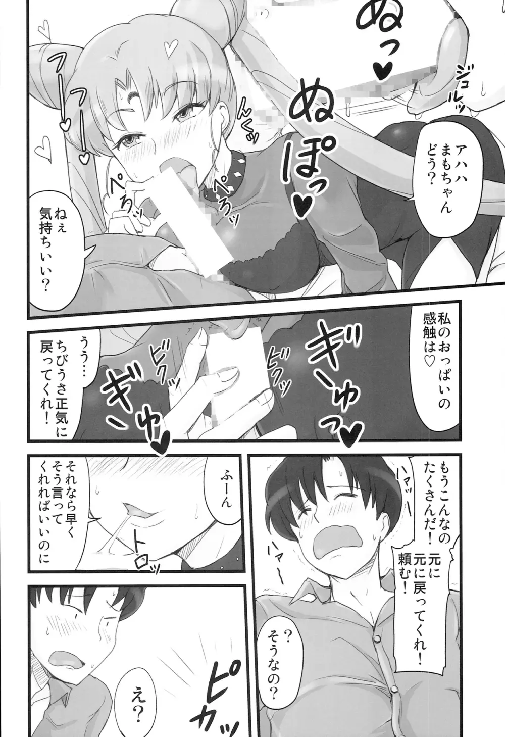 DARK SIDE ～催眠・悪墜ち風味～ - page12