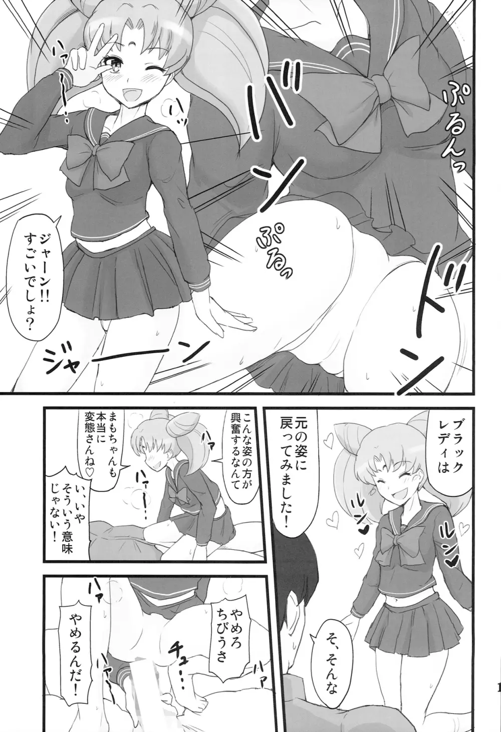 DARK SIDE ～催眠・悪墜ち風味～ - page13