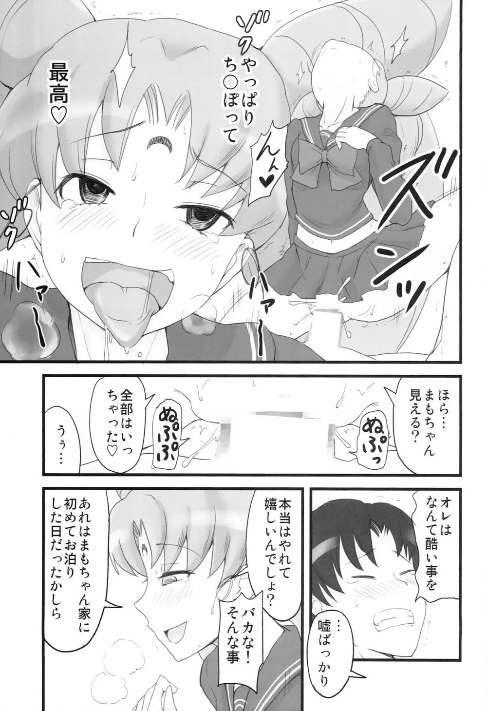 DARK SIDE ～催眠・悪墜ち風味～ - page15
