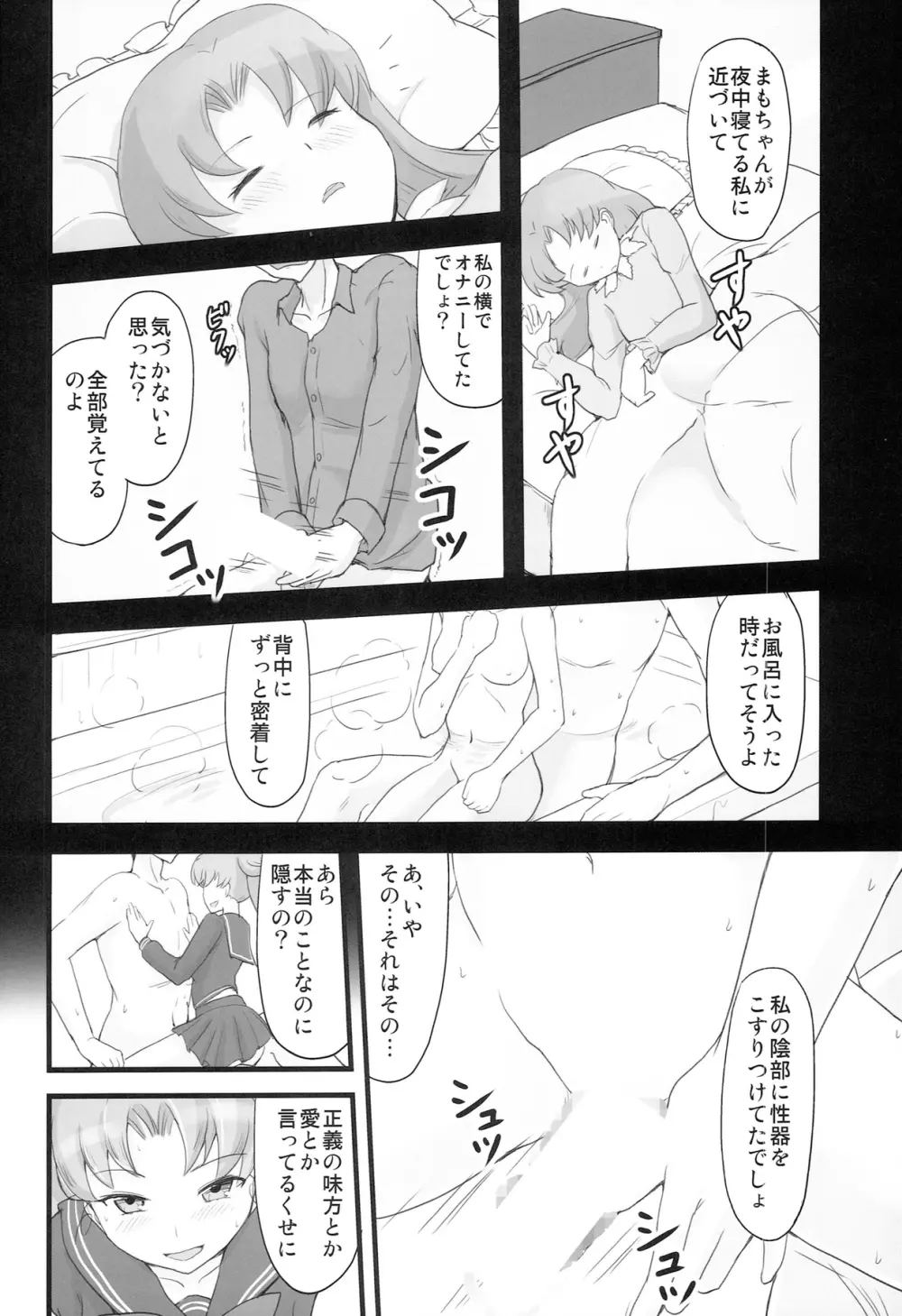 DARK SIDE ～催眠・悪墜ち風味～ - page16