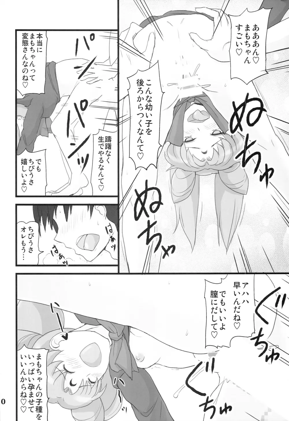 DARK SIDE ～催眠・悪墜ち風味～ - page20