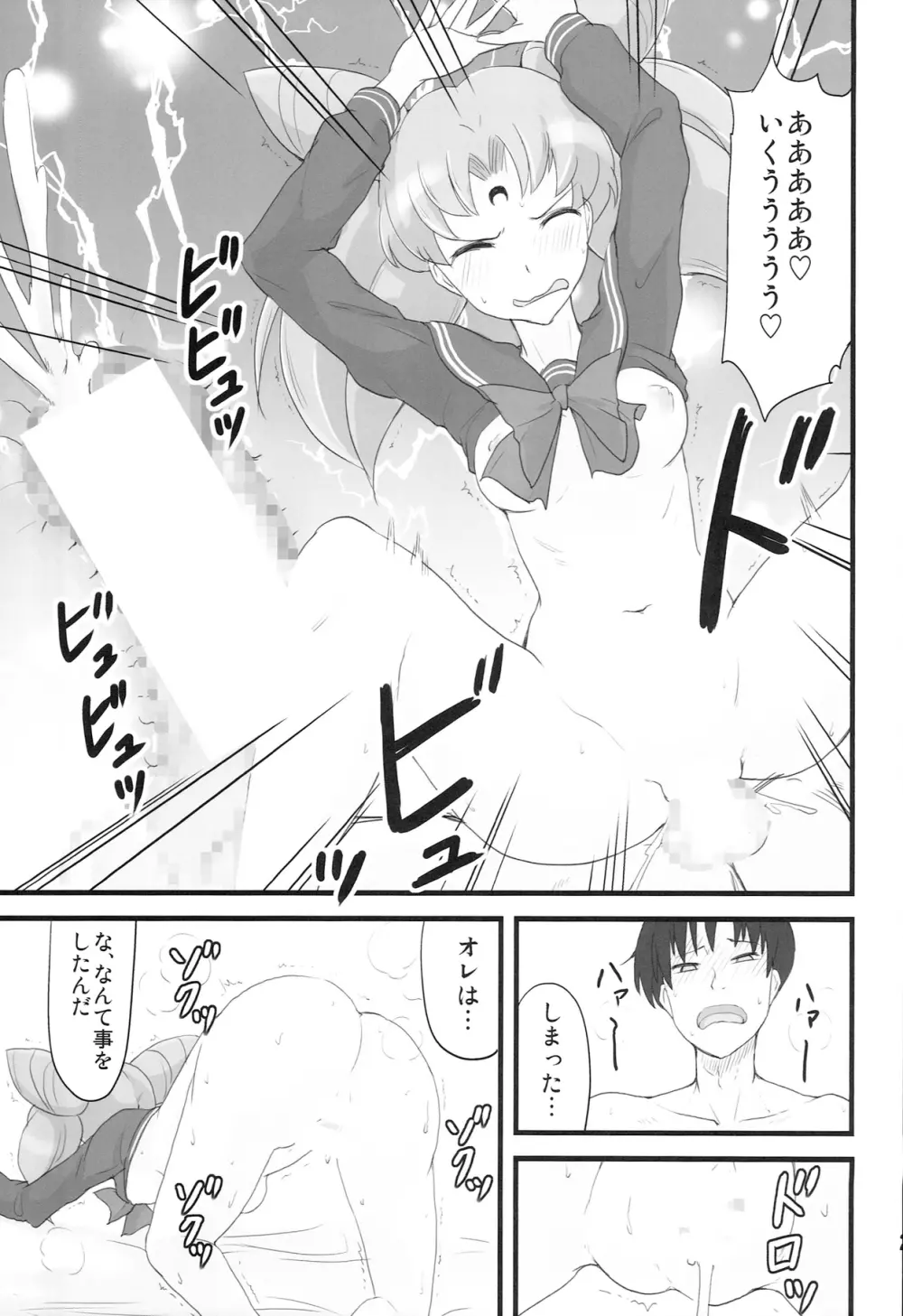 DARK SIDE ～催眠・悪墜ち風味～ - page21