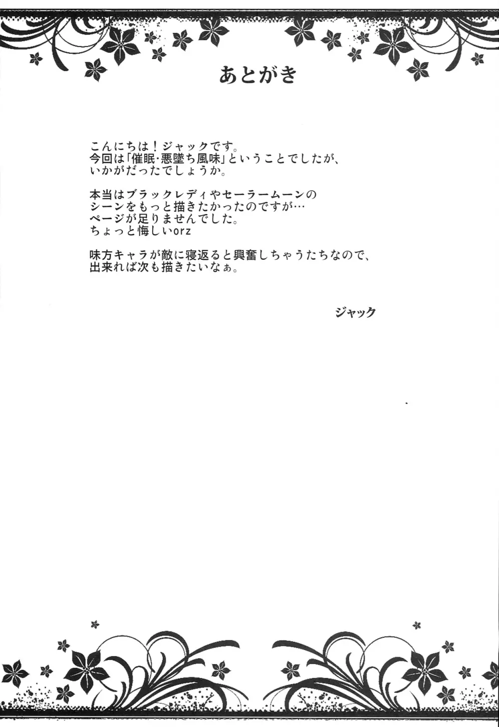 DARK SIDE ～催眠・悪墜ち風味～ - page23