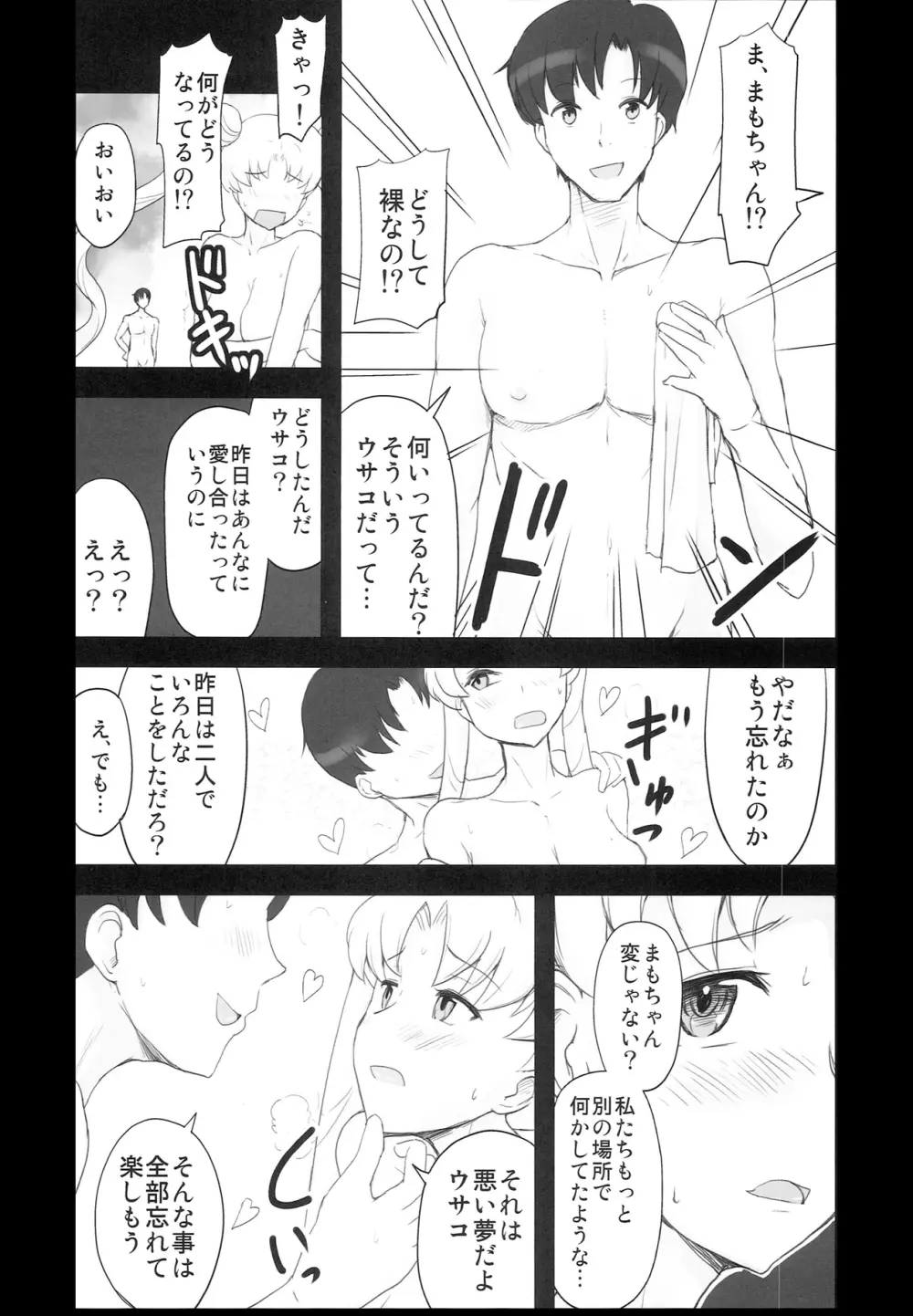 DARK SIDE ～催眠・悪墜ち風味～ - page6