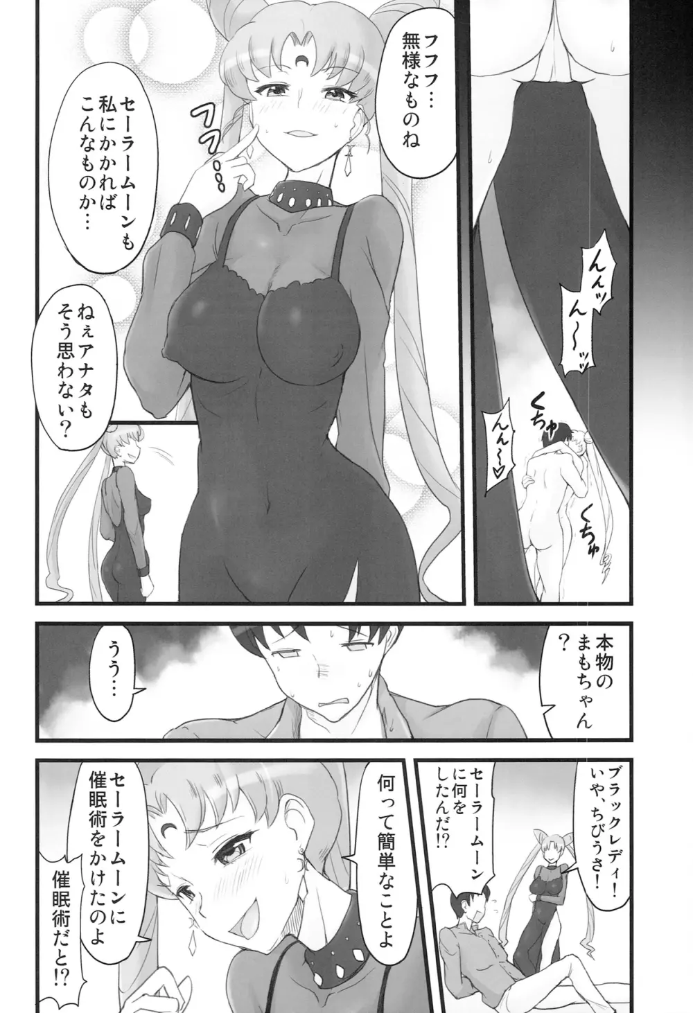 DARK SIDE ～催眠・悪墜ち風味～ - page8