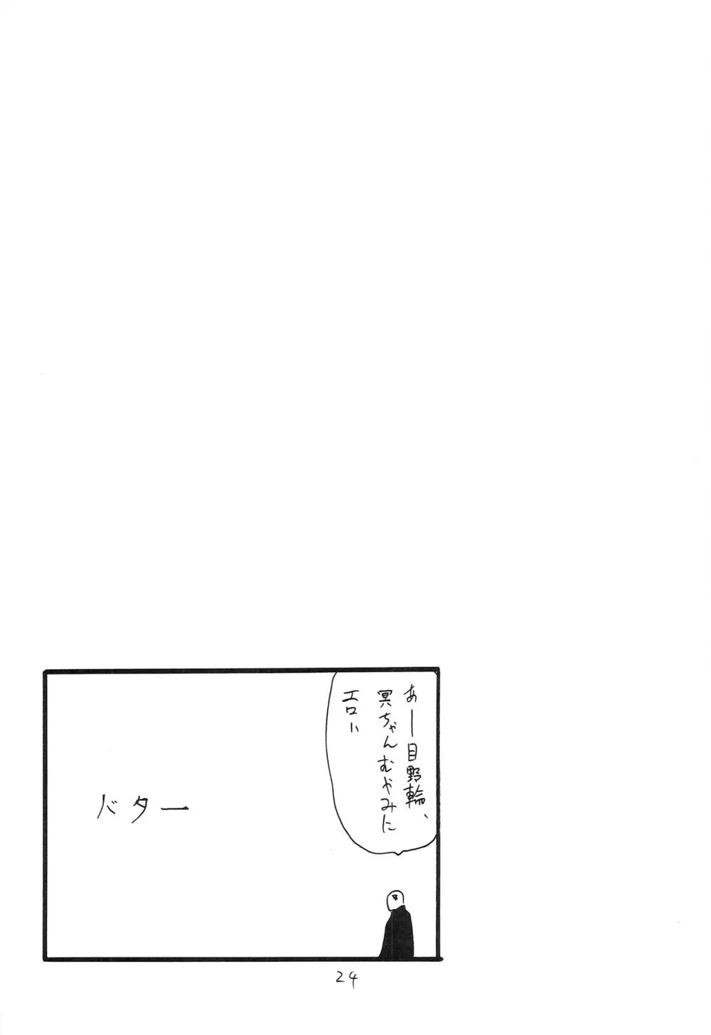 これはまほうだ - page24