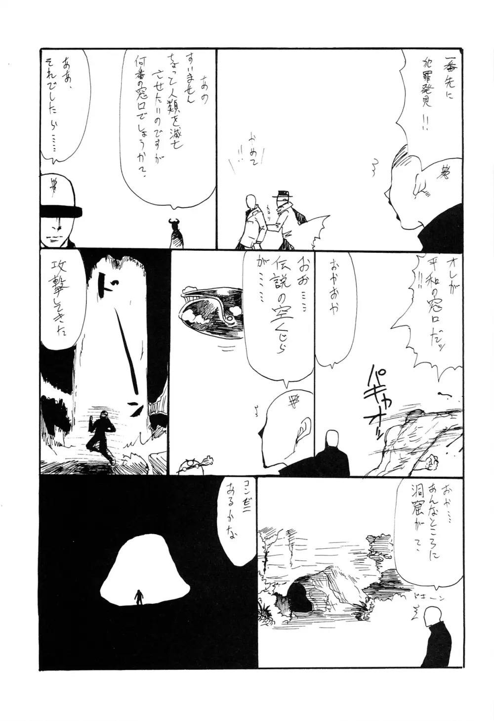 これはまほうだ - page25
