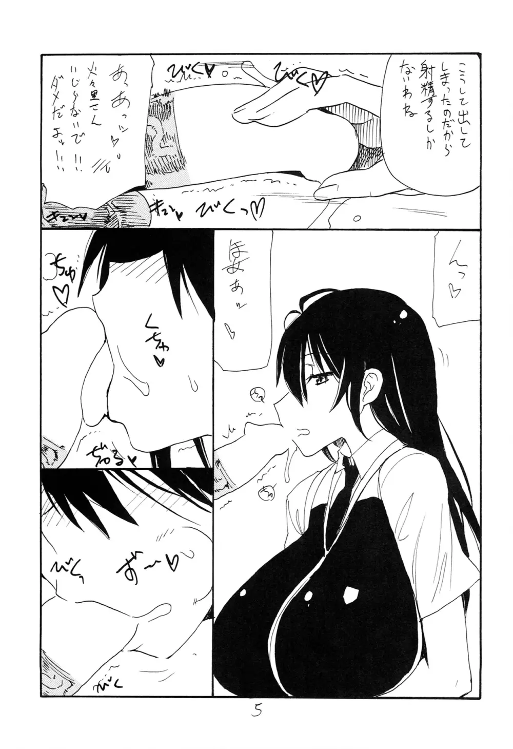 これはまほうだ - page5