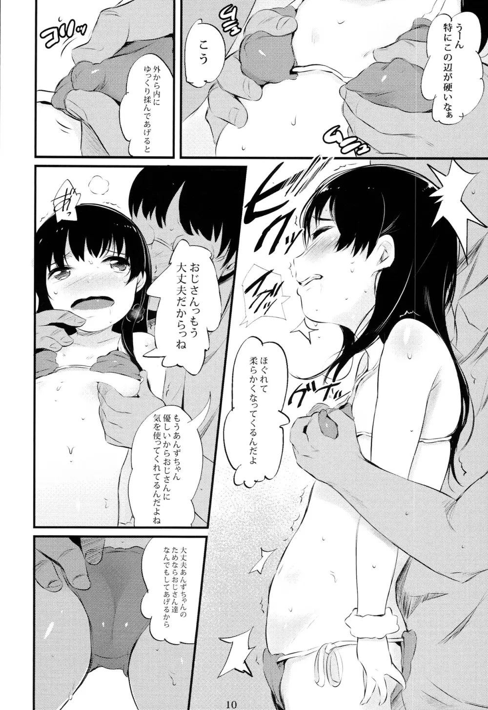 オフパコシャイニング - page10