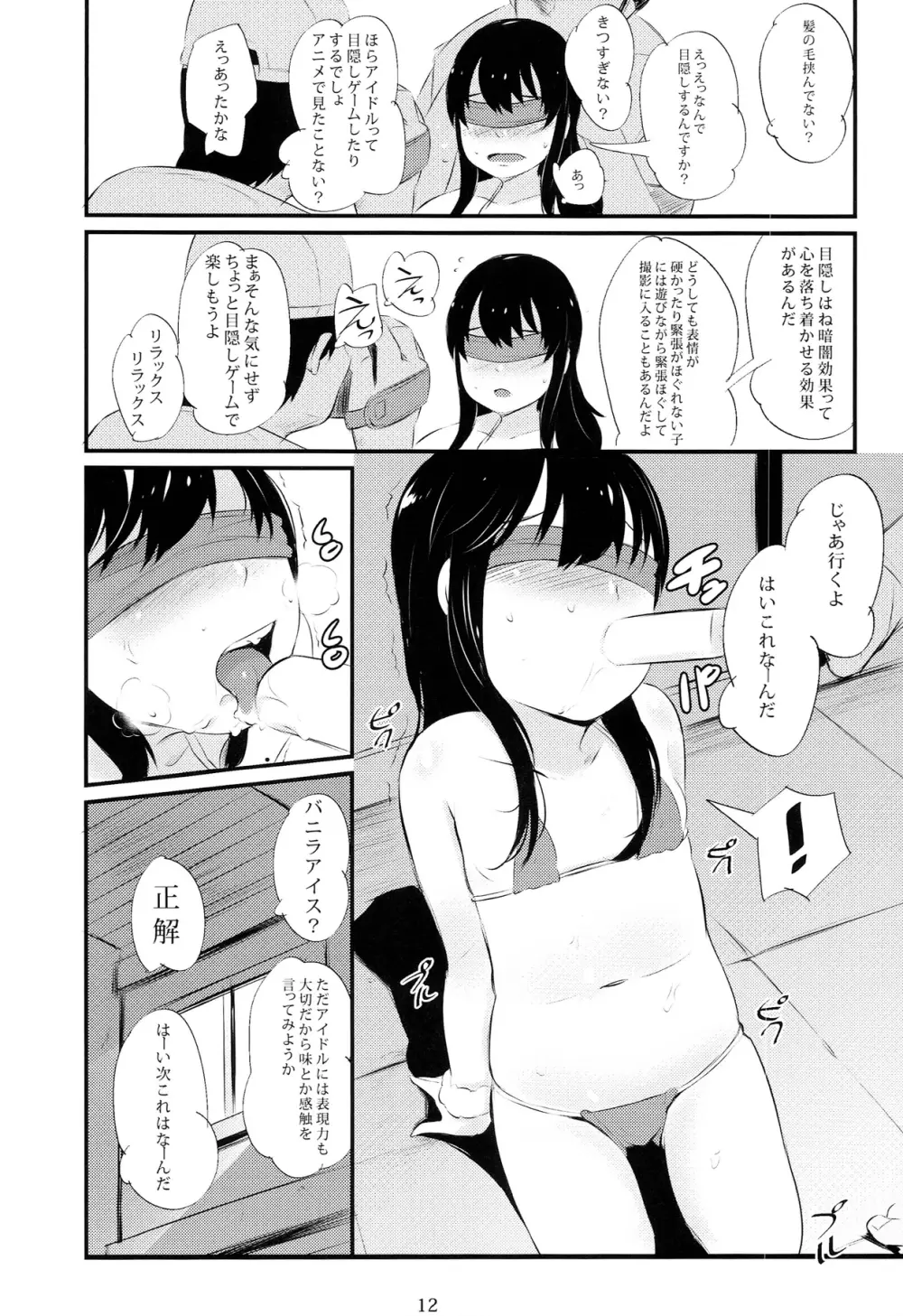 オフパコシャイニング - page12
