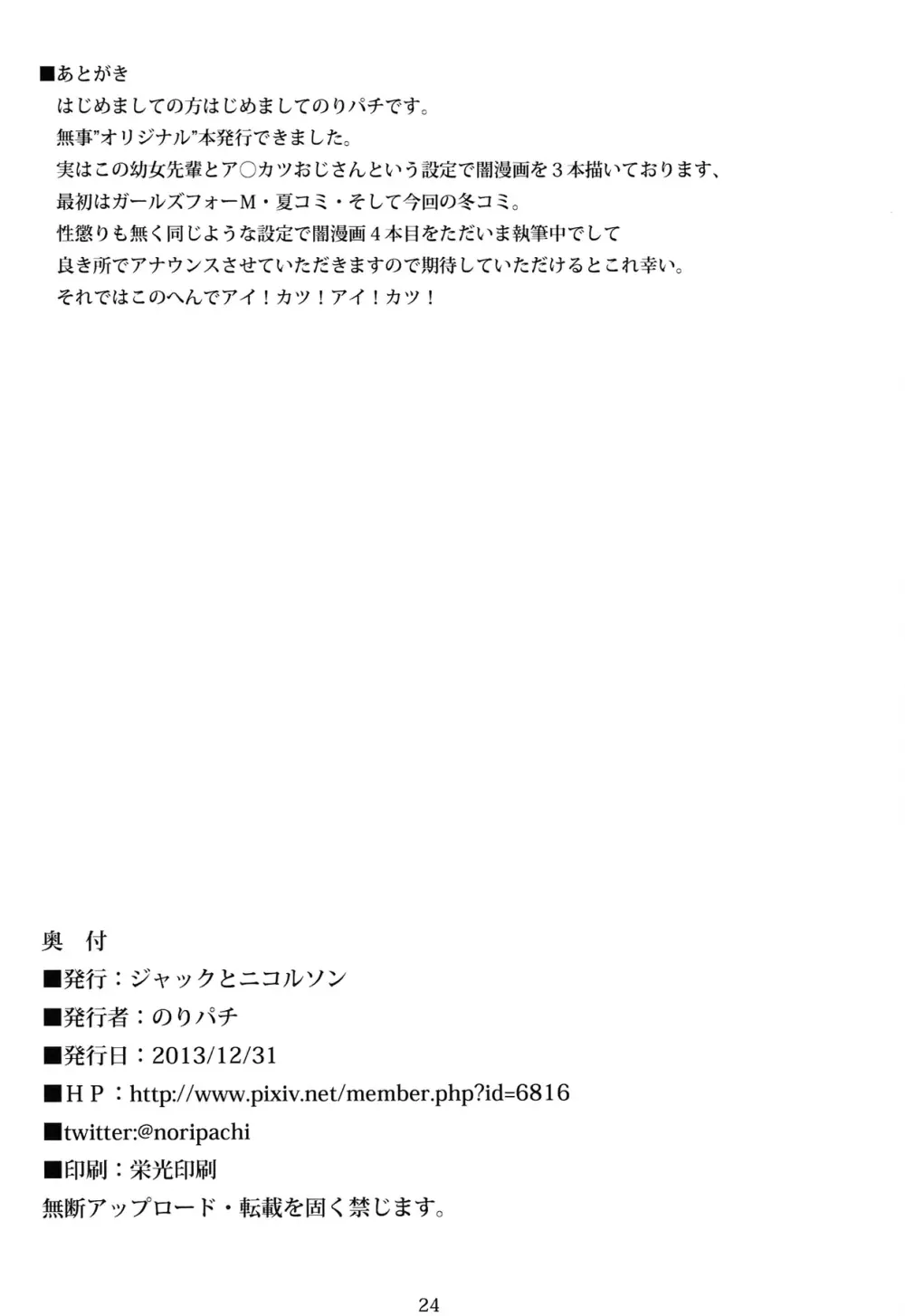 オフパコシャイニング - page24