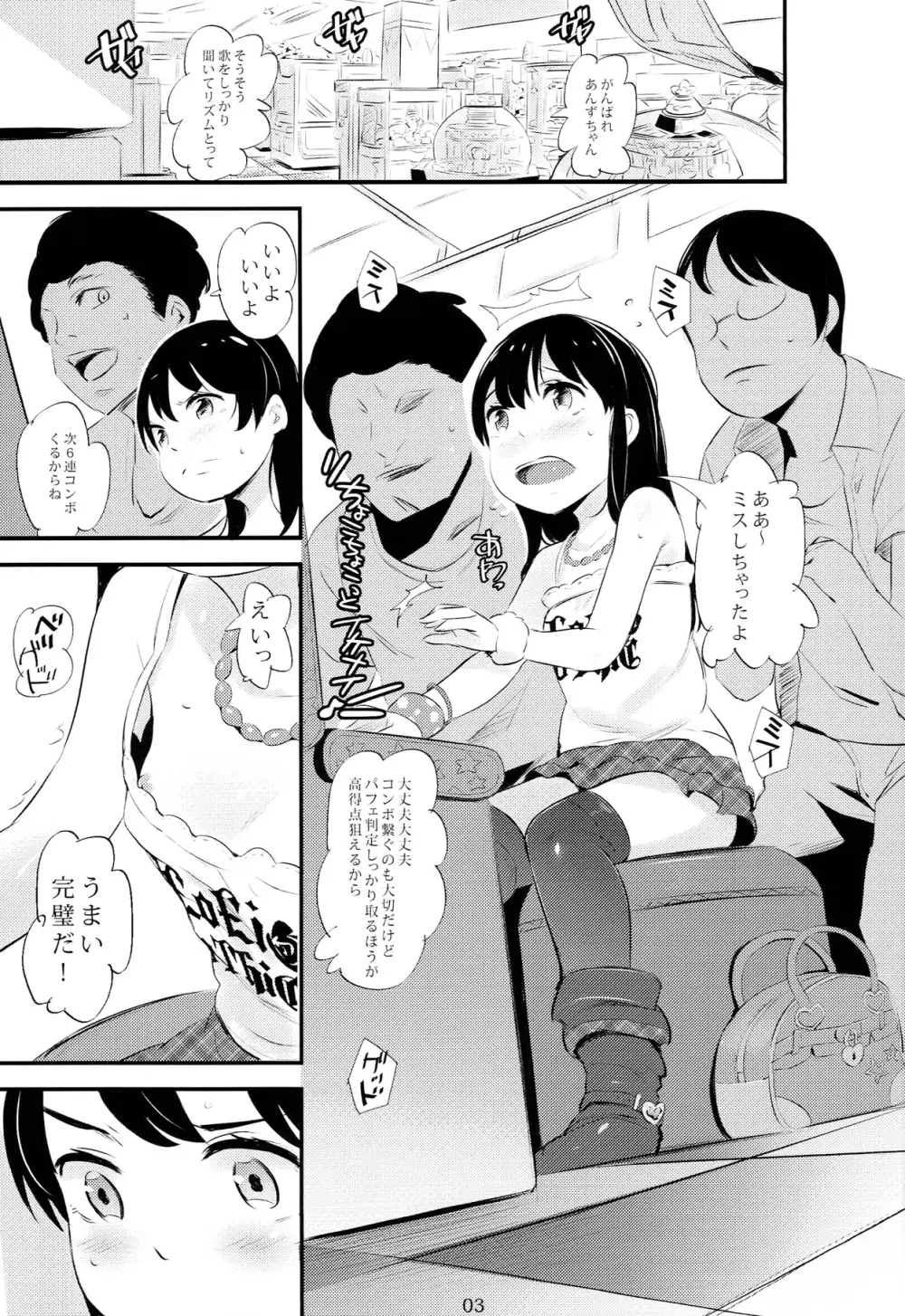 オフパコシャイニング - page3