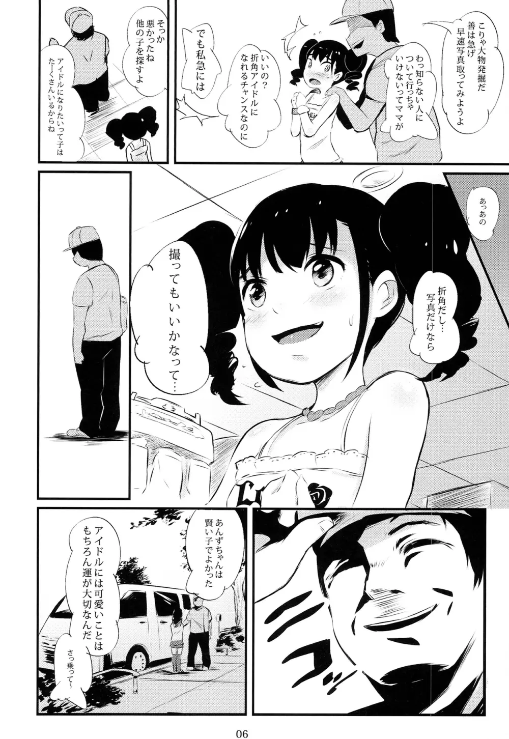 オフパコシャイニング - page6