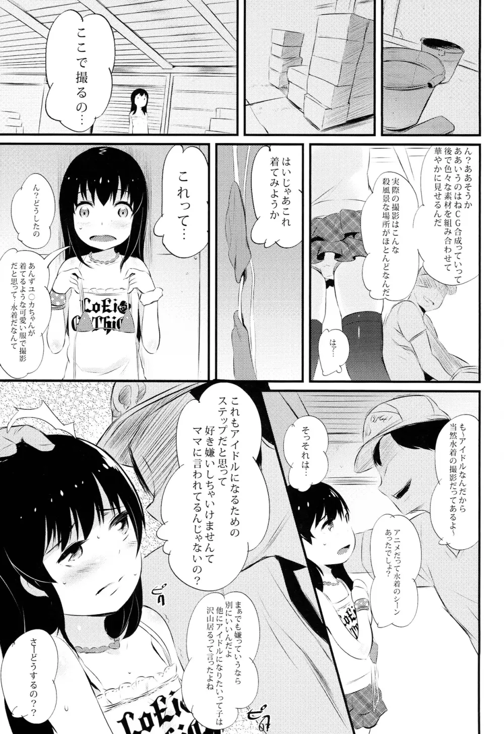 オフパコシャイニング - page7