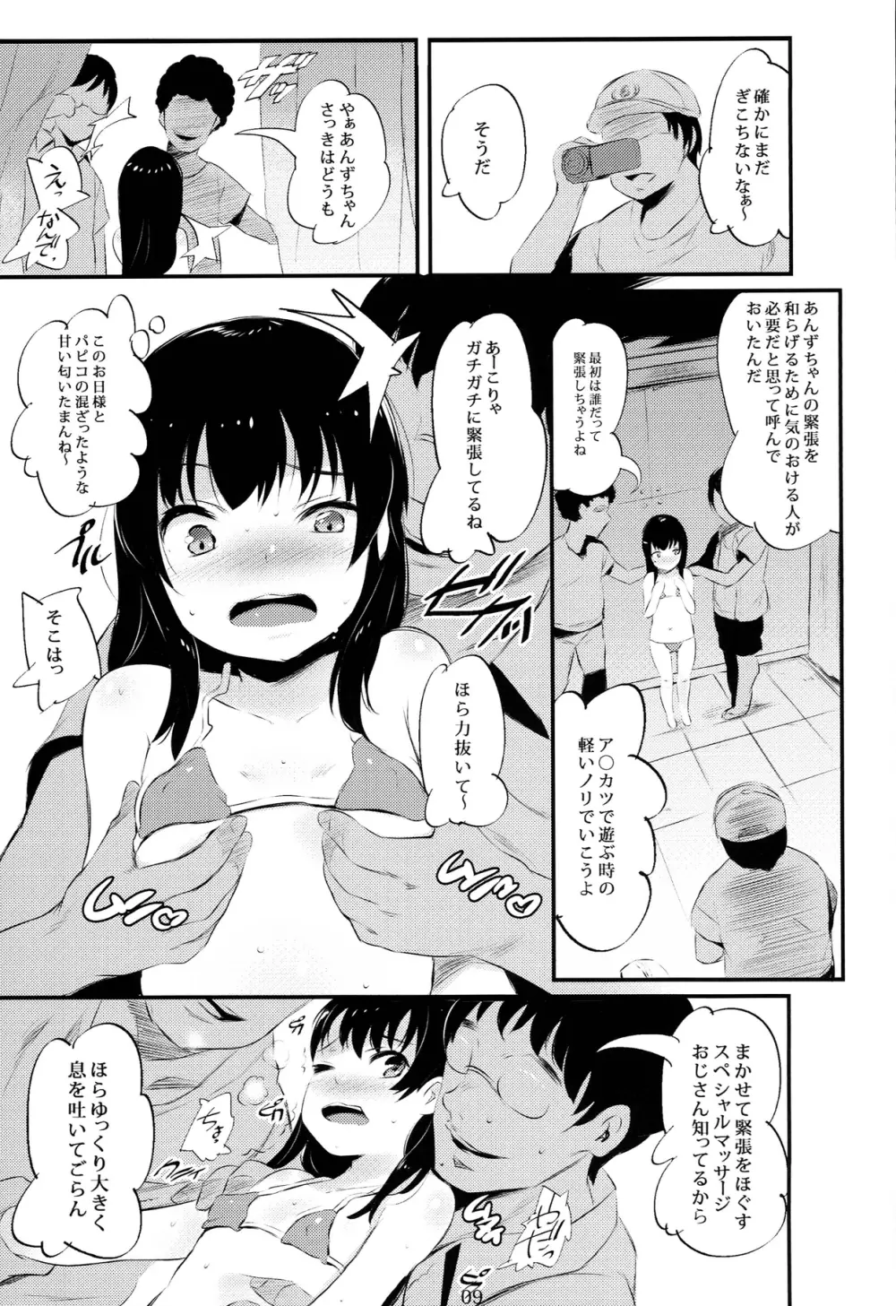 オフパコシャイニング - page9