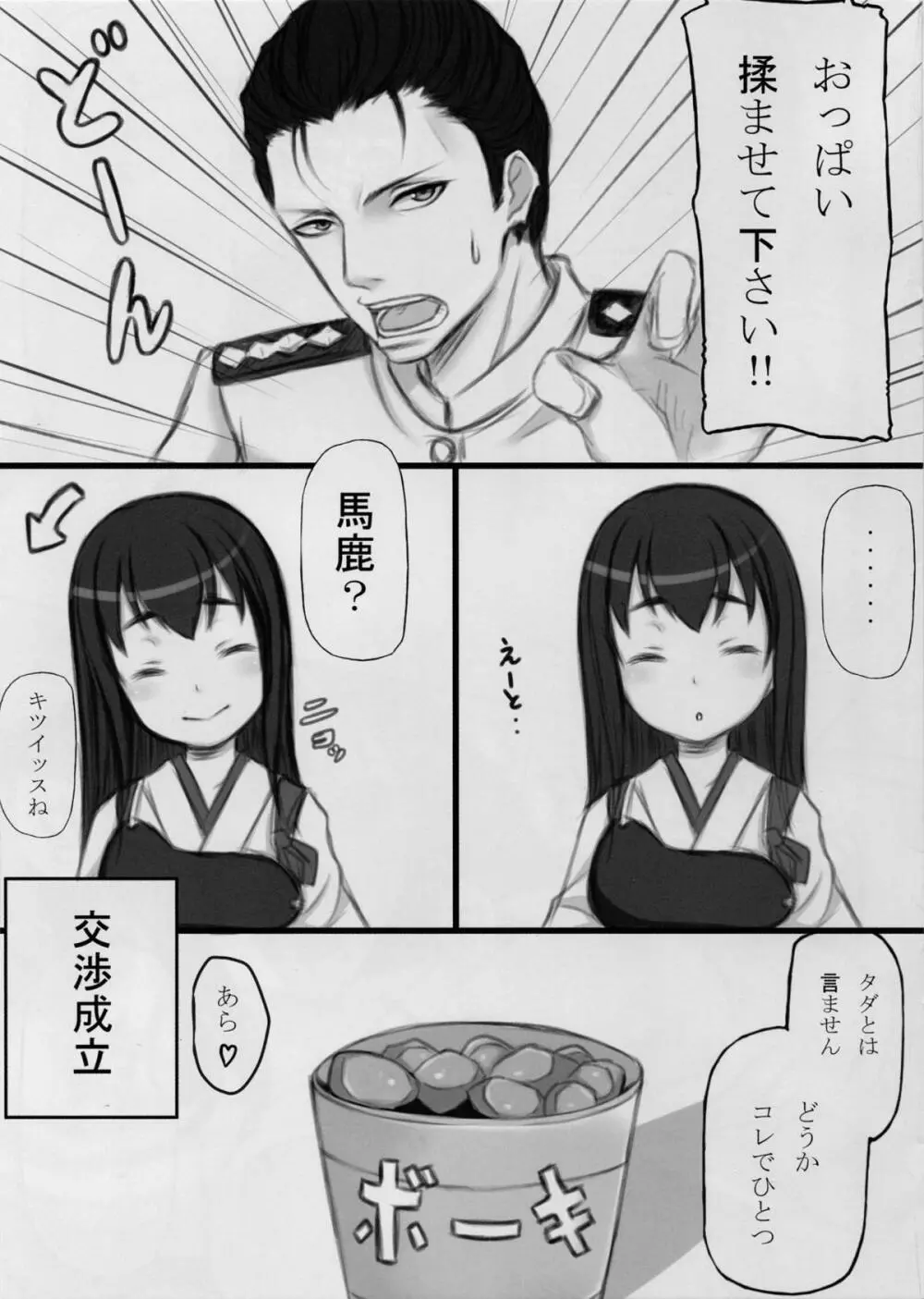 赤城山登頂作戦 - page5