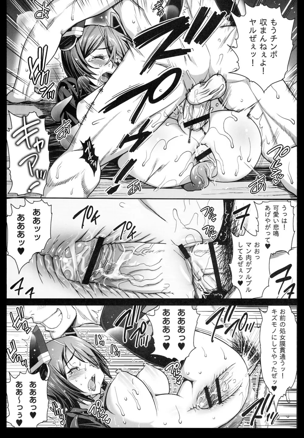 悪堕ち島風3～エロ触手に堕とされる艦娘～ - page13