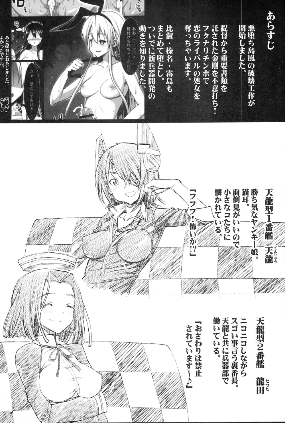 悪堕ち島風3～エロ触手に堕とされる艦娘～ - page4