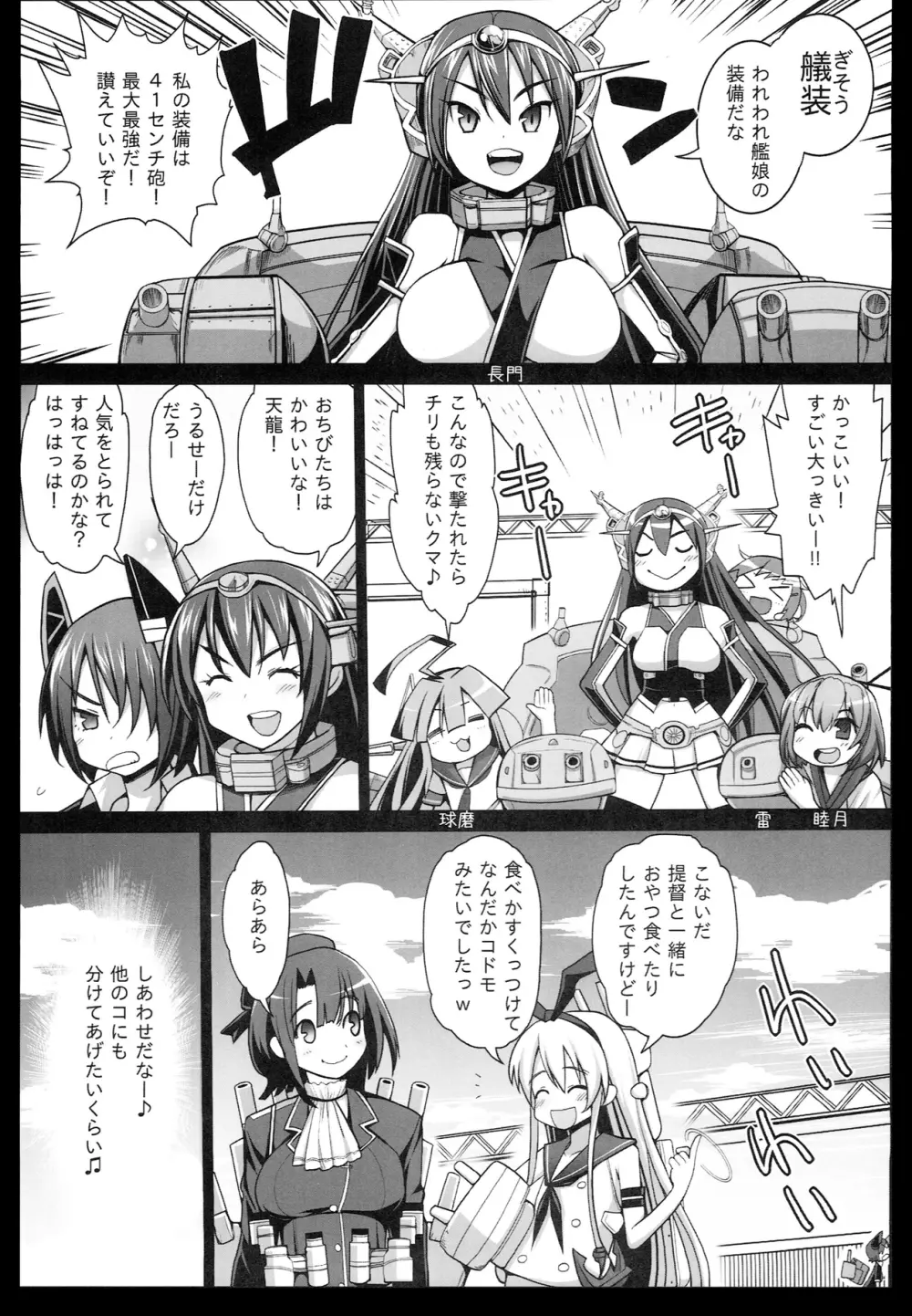 悪堕ち島風3～エロ触手に堕とされる艦娘～ - page5