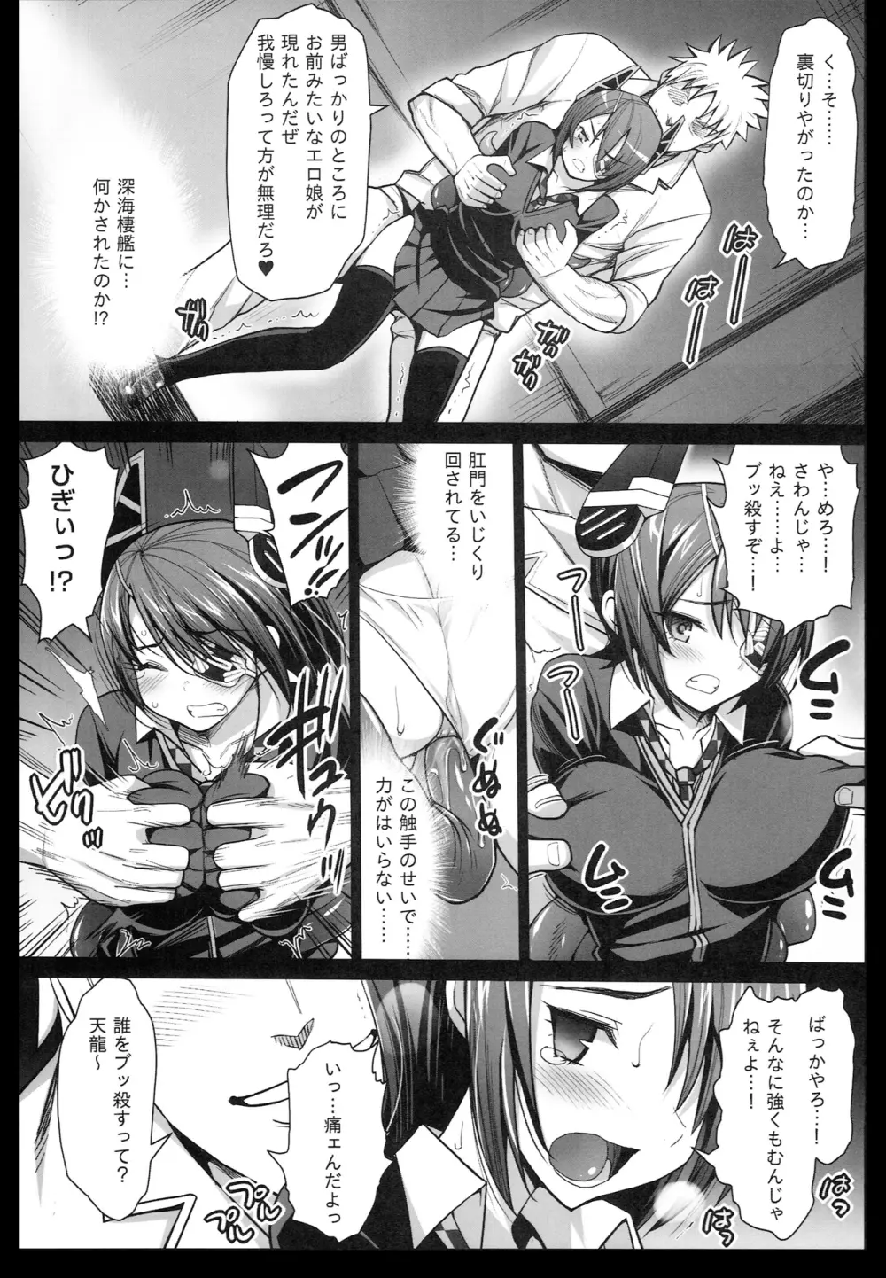 悪堕ち島風3～エロ触手に堕とされる艦娘～ - page9
