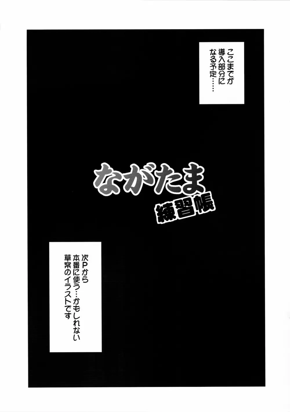 ながたま練習帳 - page7