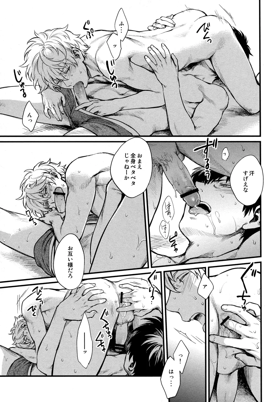 Dance on a SultryDay - page15