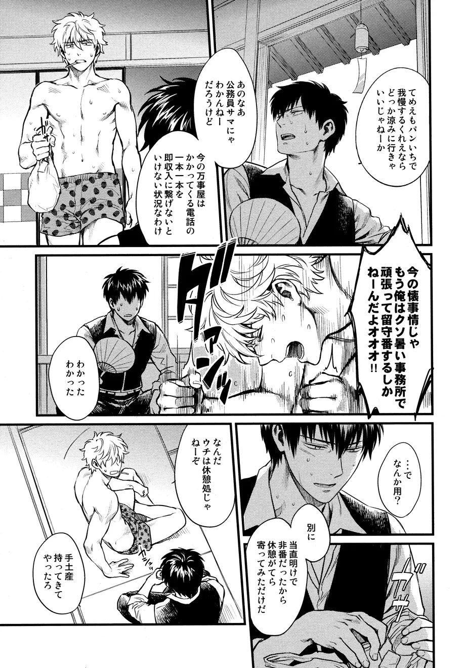 Dance on a SultryDay - page7