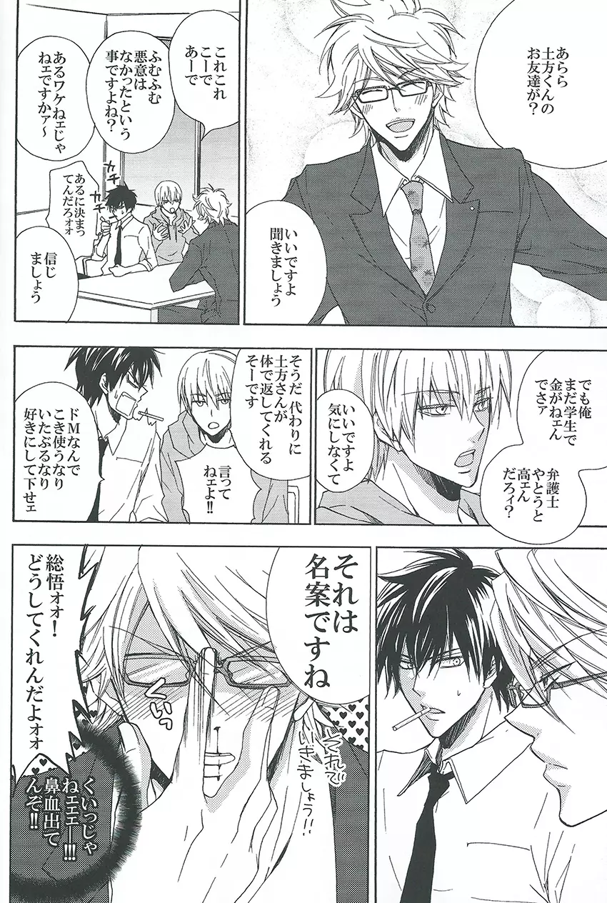 最終弁論はベッドの中で - page11