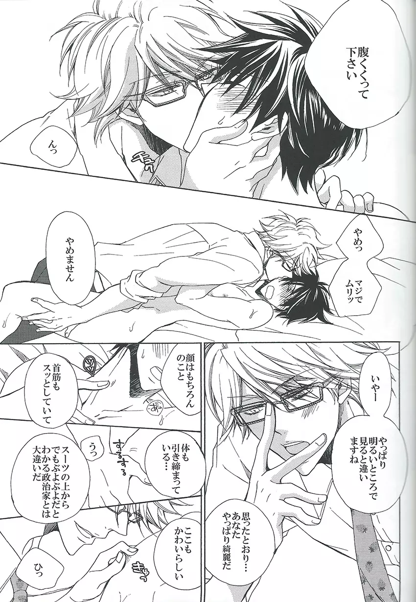 最終弁論はベッドの中で - page16