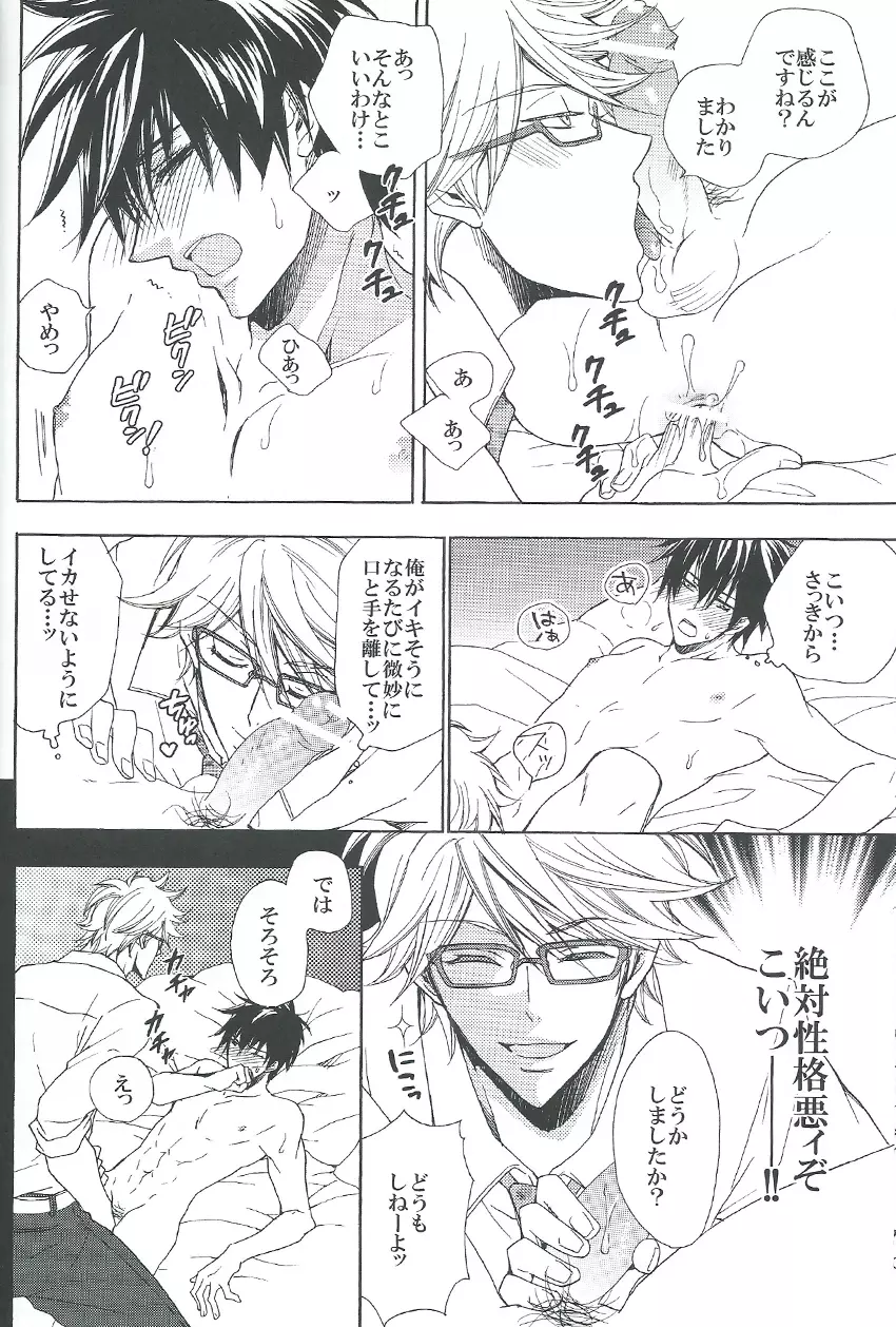 最終弁論はベッドの中で - page19