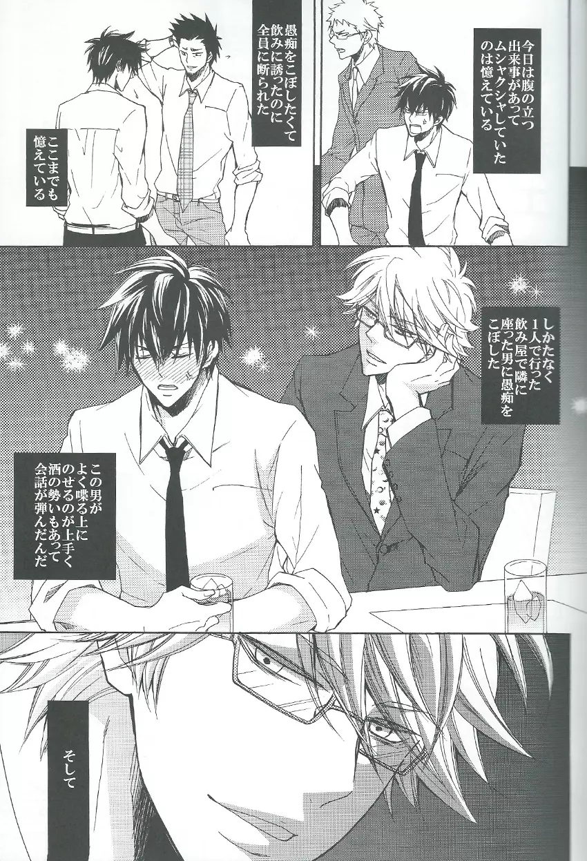 最終弁論はベッドの中で - page2