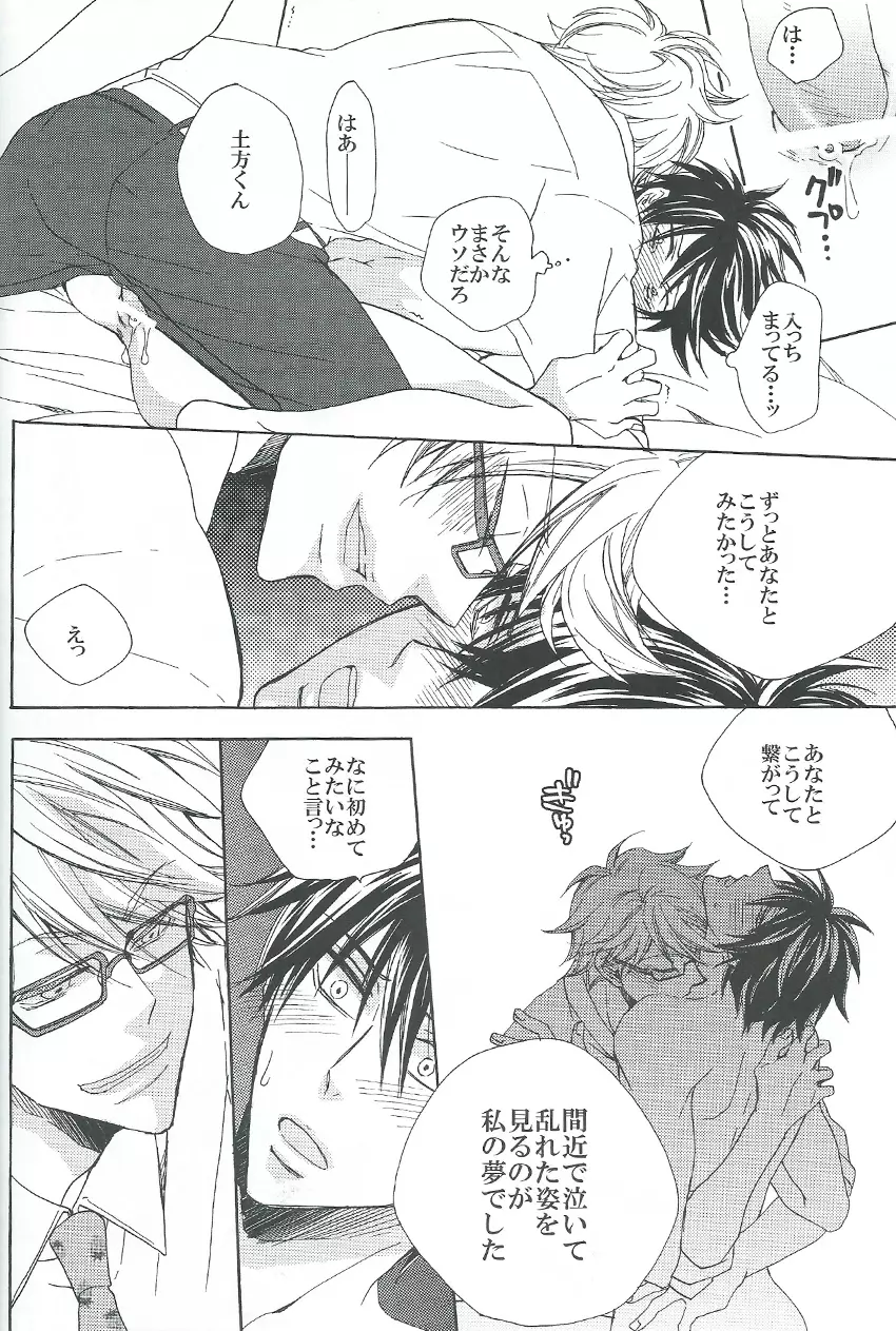 最終弁論はベッドの中で - page21