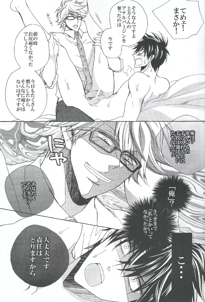 最終弁論はベッドの中で - page22