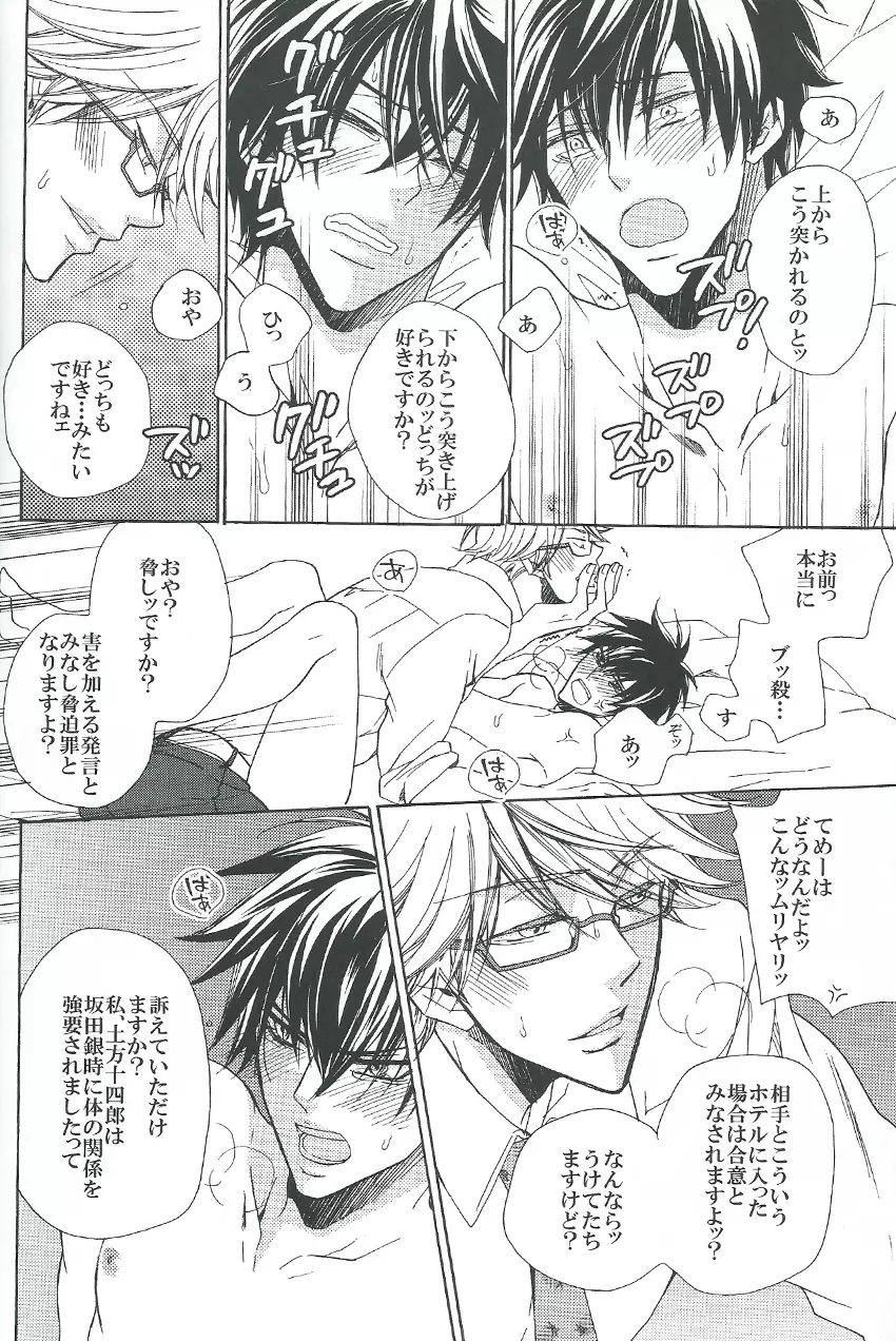 最終弁論はベッドの中で - page25