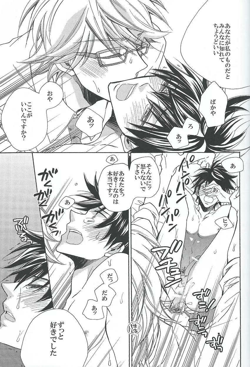 最終弁論はベッドの中で - page26
