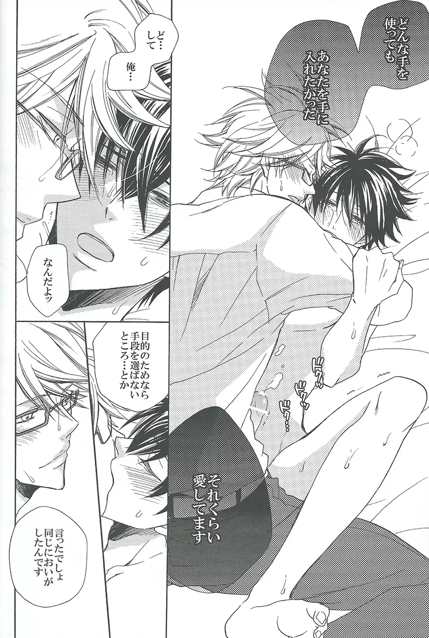 最終弁論はベッドの中で - page27