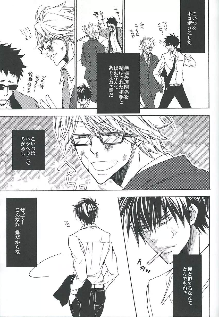 最終弁論はベッドの中で - page32