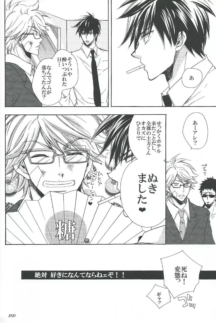 最終弁論はベッドの中で - page33