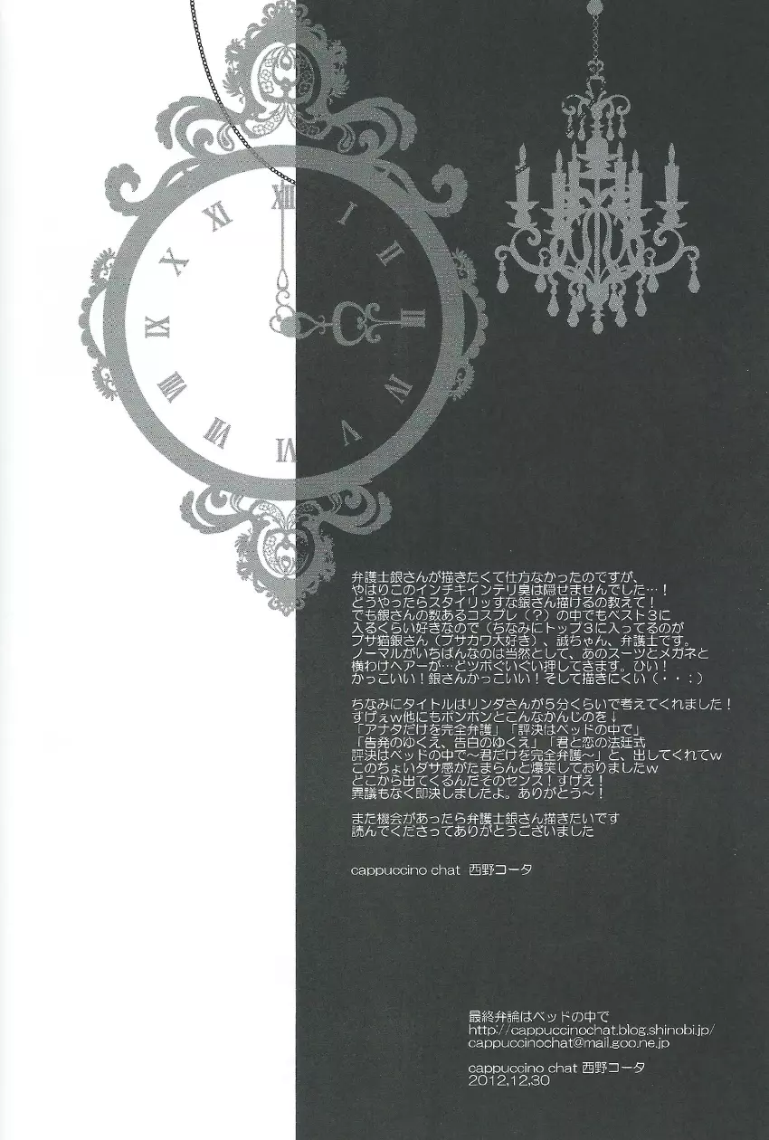 最終弁論はベッドの中で - page34