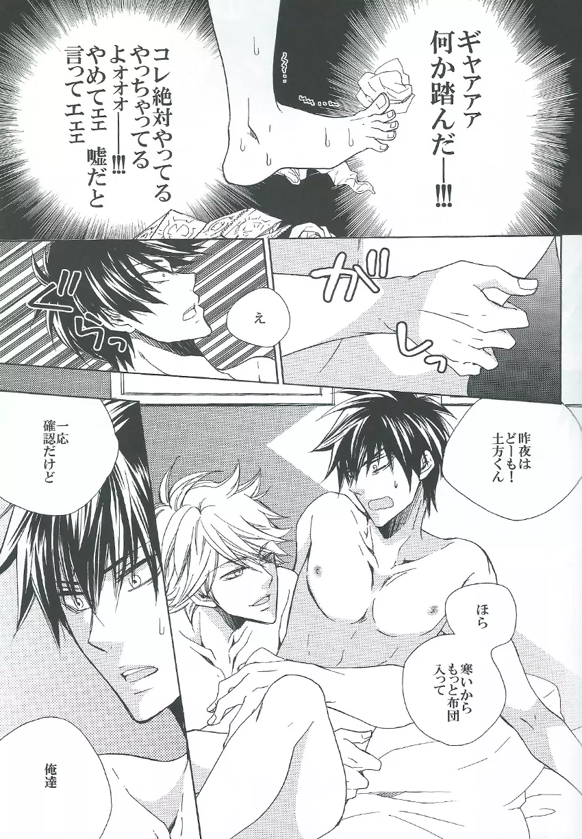 最終弁論はベッドの中で - page4