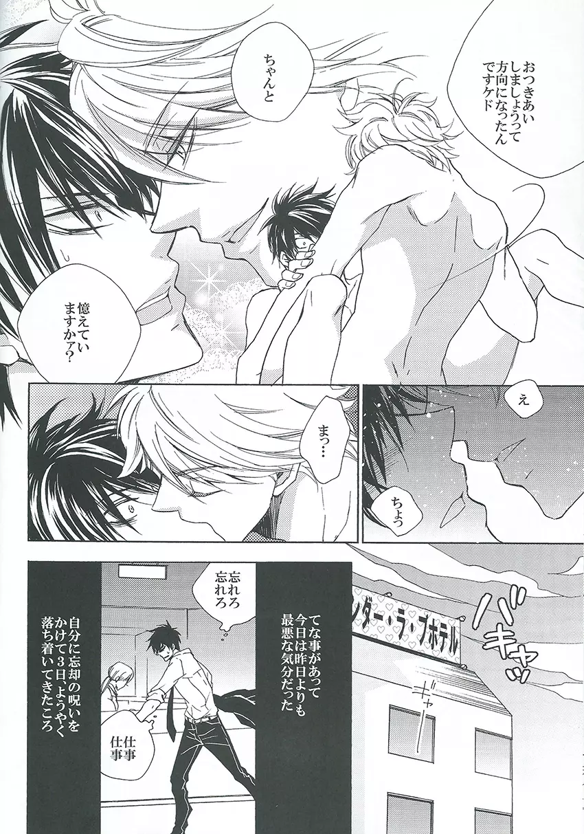 最終弁論はベッドの中で - page5