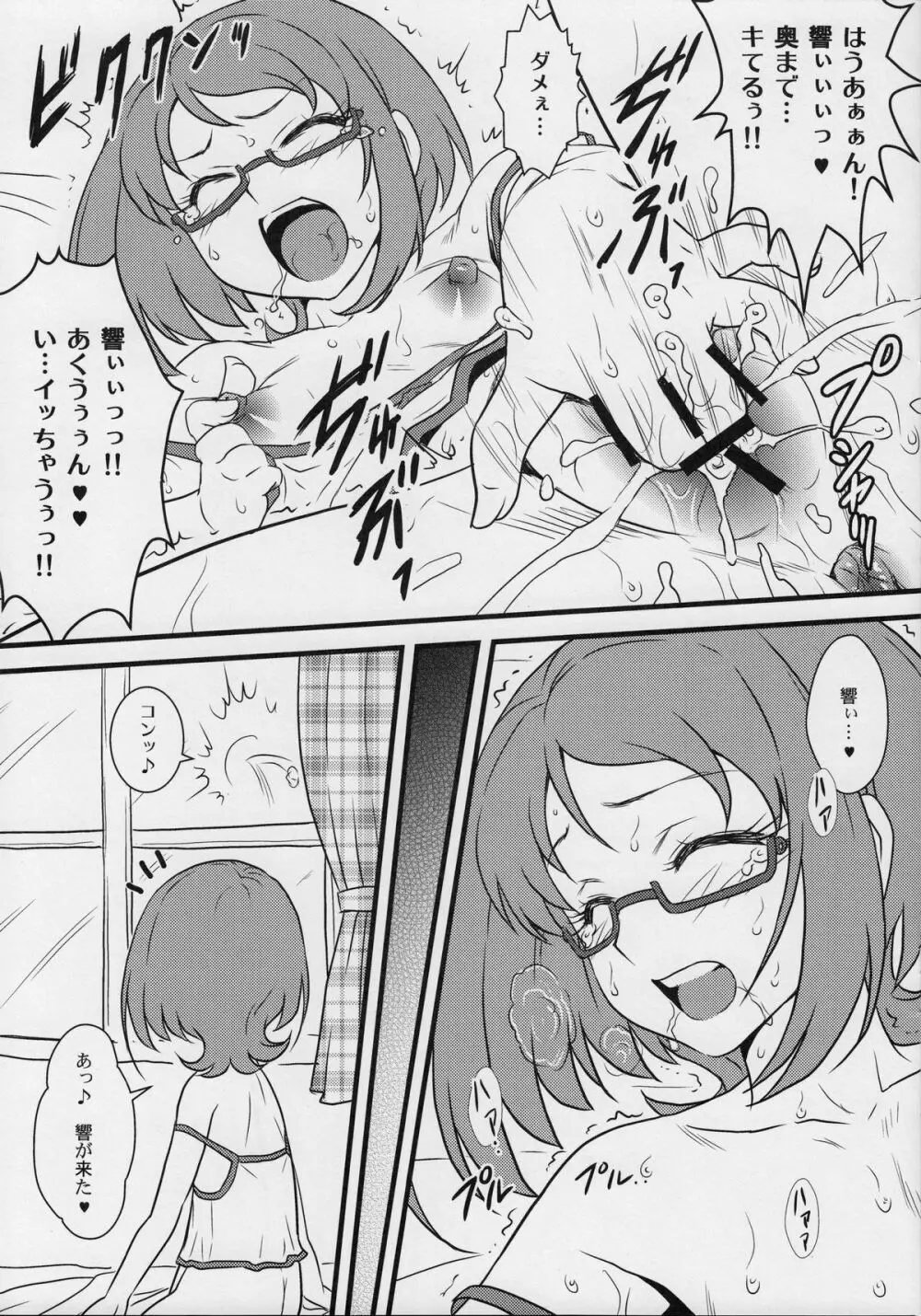 ヨロコビの国 Vol.16.5 C81限定頒布 - page3